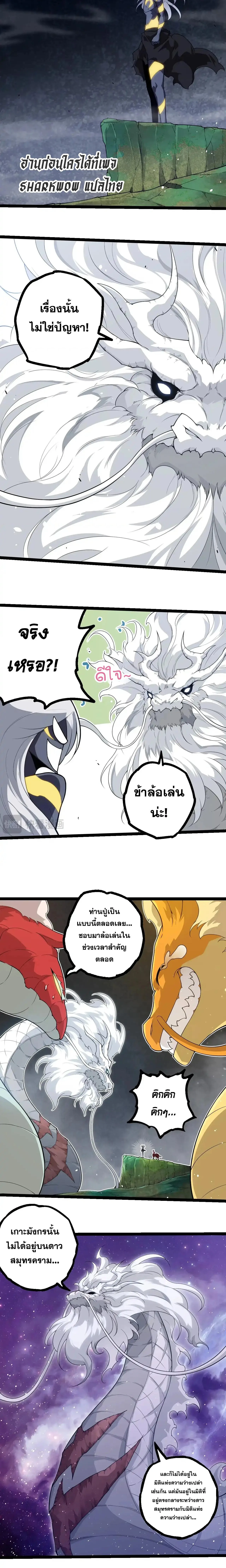 Evolution from the Big Tree เกิดใหม่กลายเป็นต้นไม้ซะอย่างงั้น ตอนที่ 293 หน้า 2