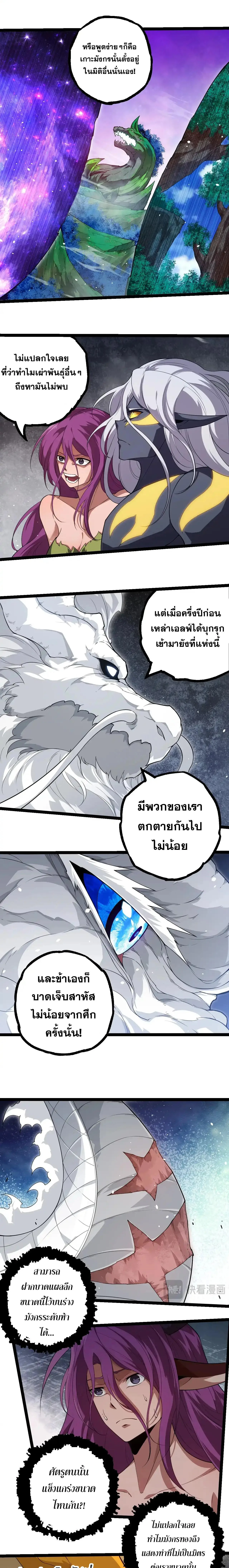 Evolution from the Big Tree เกิดใหม่กลายเป็นต้นไม้ซะอย่างงั้น ตอนที่ 293 หน้า 3