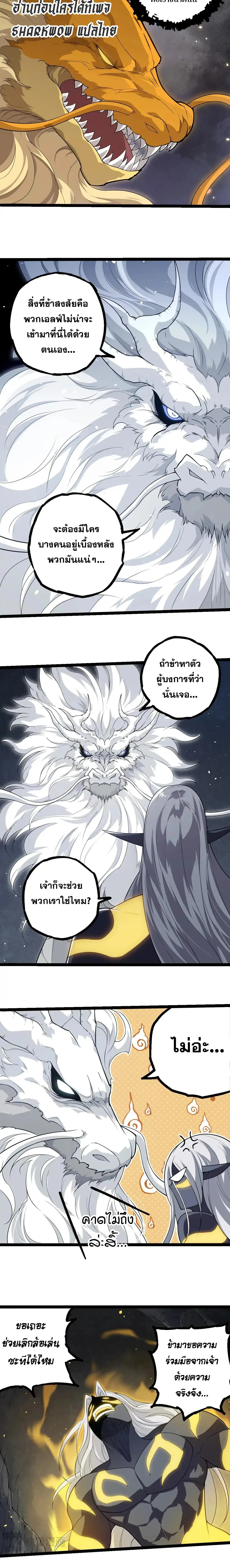 Evolution from the Big Tree เกิดใหม่กลายเป็นต้นไม้ซะอย่างงั้น ตอนที่ 293 หน้า 4