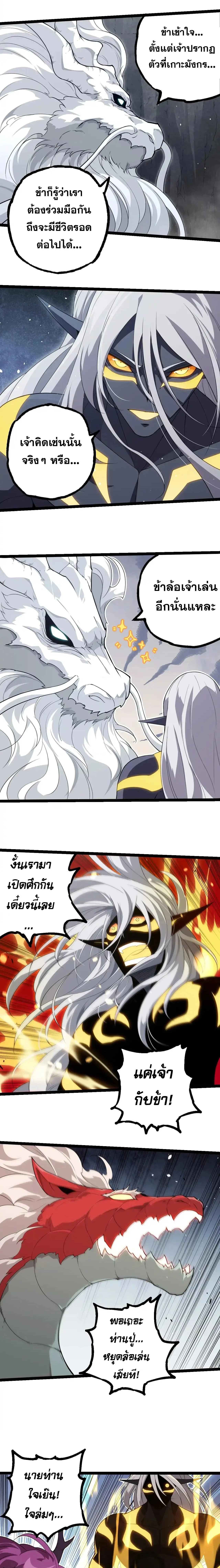 Evolution from the Big Tree เกิดใหม่กลายเป็นต้นไม้ซะอย่างงั้น ตอนที่ 293 หน้า 5
