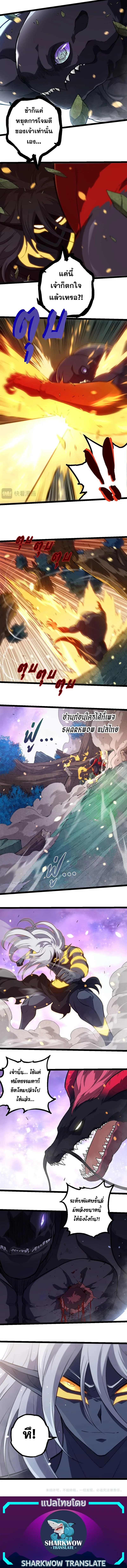 Evolution from the Big Tree เกิดใหม่กลายเป็นต้นไม้ซะอย่างงั้น ตอนที่ 296 หน้า 6