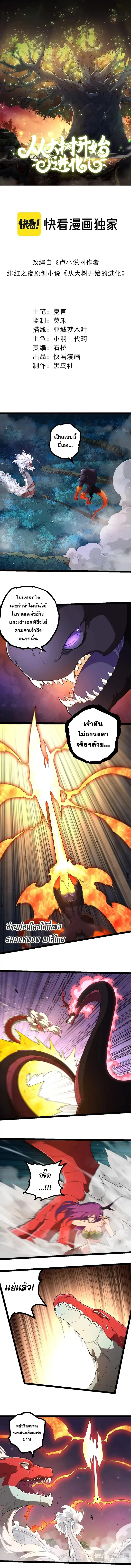 Evolution from the Big Tree เกิดใหม่กลายเป็นต้นไม้ซะอย่างงั้น ตอนที่ 297 หน้า 1
