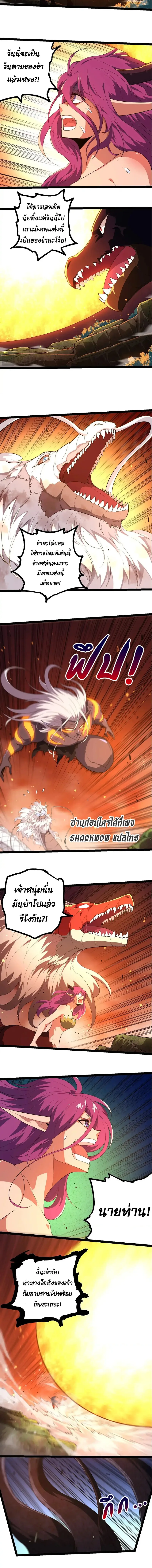 Evolution from the Big Tree เกิดใหม่กลายเป็นต้นไม้ซะอย่างงั้น ตอนที่ 297 หน้า 6
