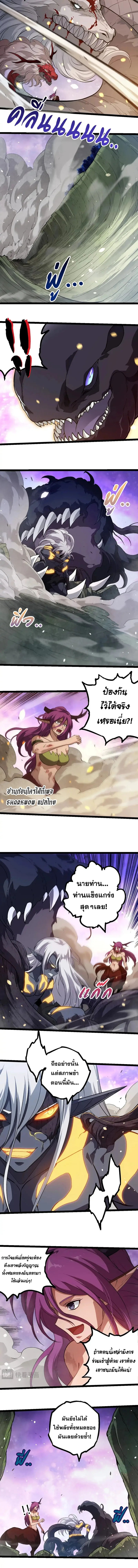 Evolution from the Big Tree เกิดใหม่กลายเป็นต้นไม้ซะอย่างงั้น ตอนที่ 298 หน้า 2