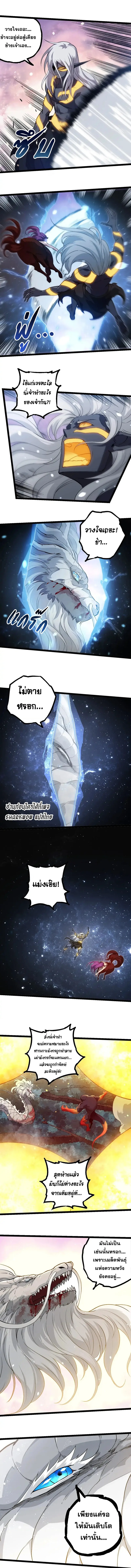 Evolution from the Big Tree เกิดใหม่กลายเป็นต้นไม้ซะอย่างงั้น ตอนที่ 298 หน้า 5