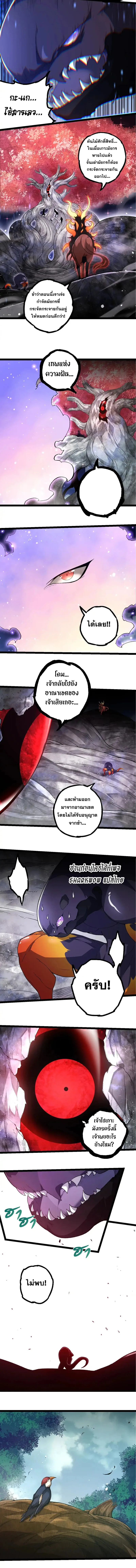 Evolution from the Big Tree เกิดใหม่กลายเป็นต้นไม้ซะอย่างงั้น ตอนที่ 299 หน้า 6