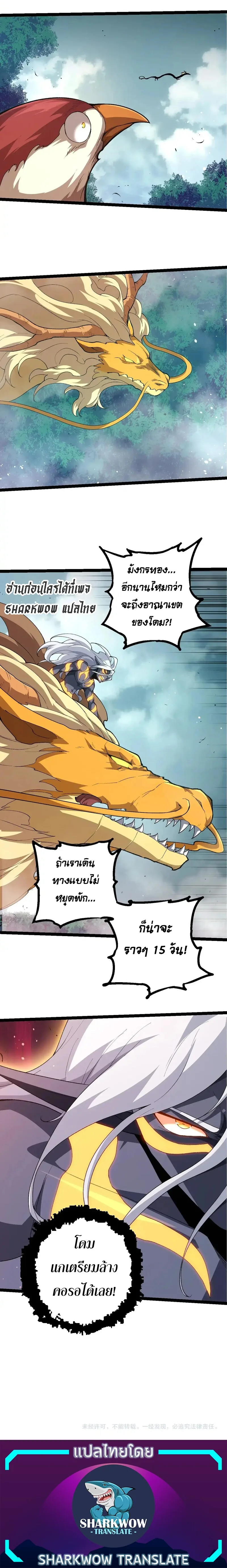 Evolution from the Big Tree เกิดใหม่กลายเป็นต้นไม้ซะอย่างงั้น ตอนที่ 299 หน้า 7