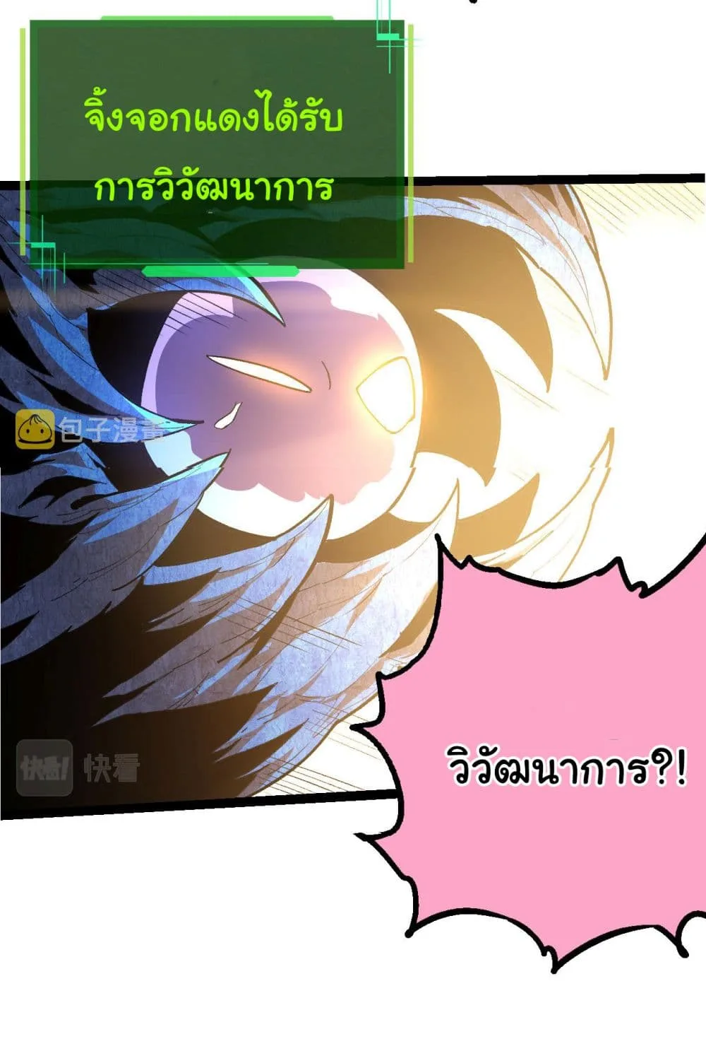 Evolution from the Big Tree เกิดใหม่กลายเป็นต้นไม้ซะอย่างงั้น ตอนที่ 3 หน้า 14