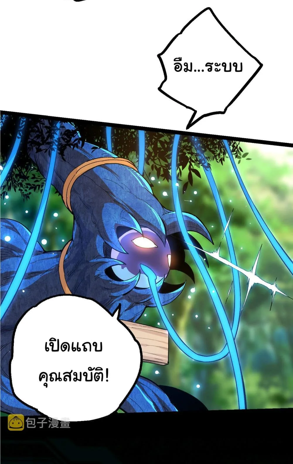 Evolution from the Big Tree เกิดใหม่กลายเป็นต้นไม้ซะอย่างงั้น ตอนที่ 3 หน้า 17