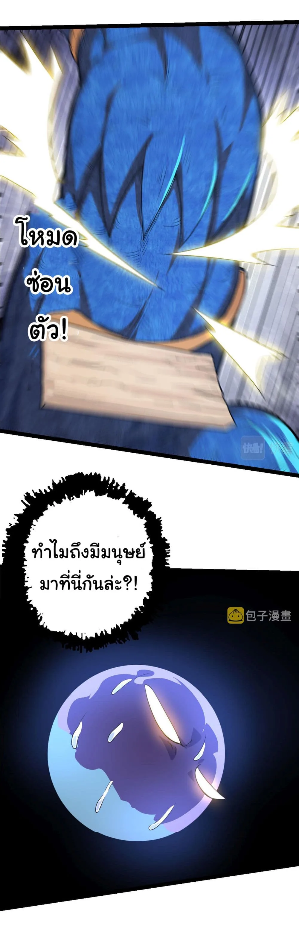 Evolution from the Big Tree เกิดใหม่กลายเป็นต้นไม้ซะอย่างงั้น ตอนที่ 3 หน้า 28