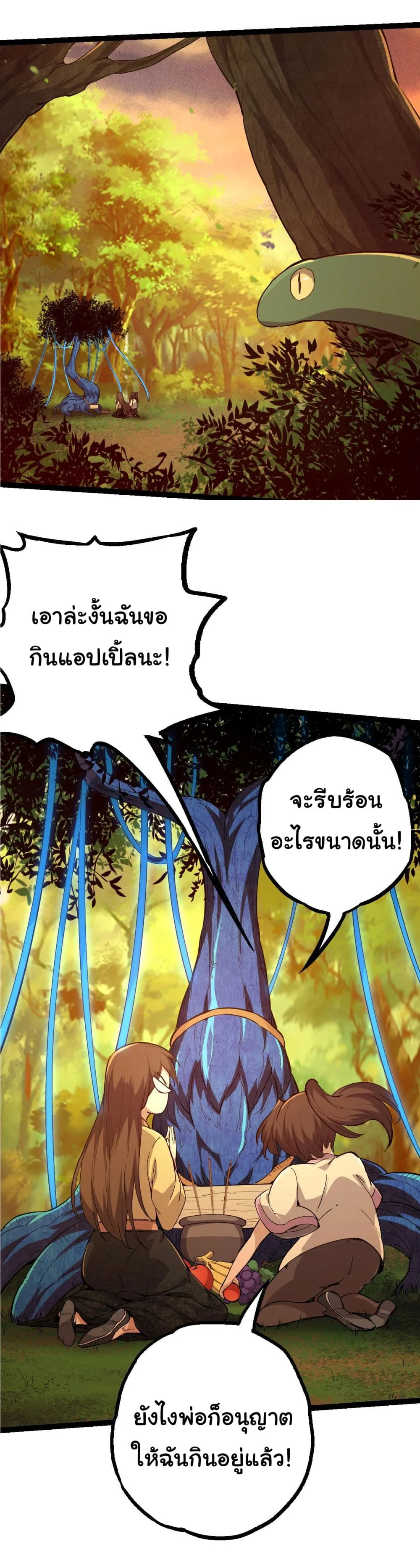 Evolution from the Big Tree เกิดใหม่กลายเป็นต้นไม้ซะอย่างงั้น ตอนที่ 3 หน้า 34