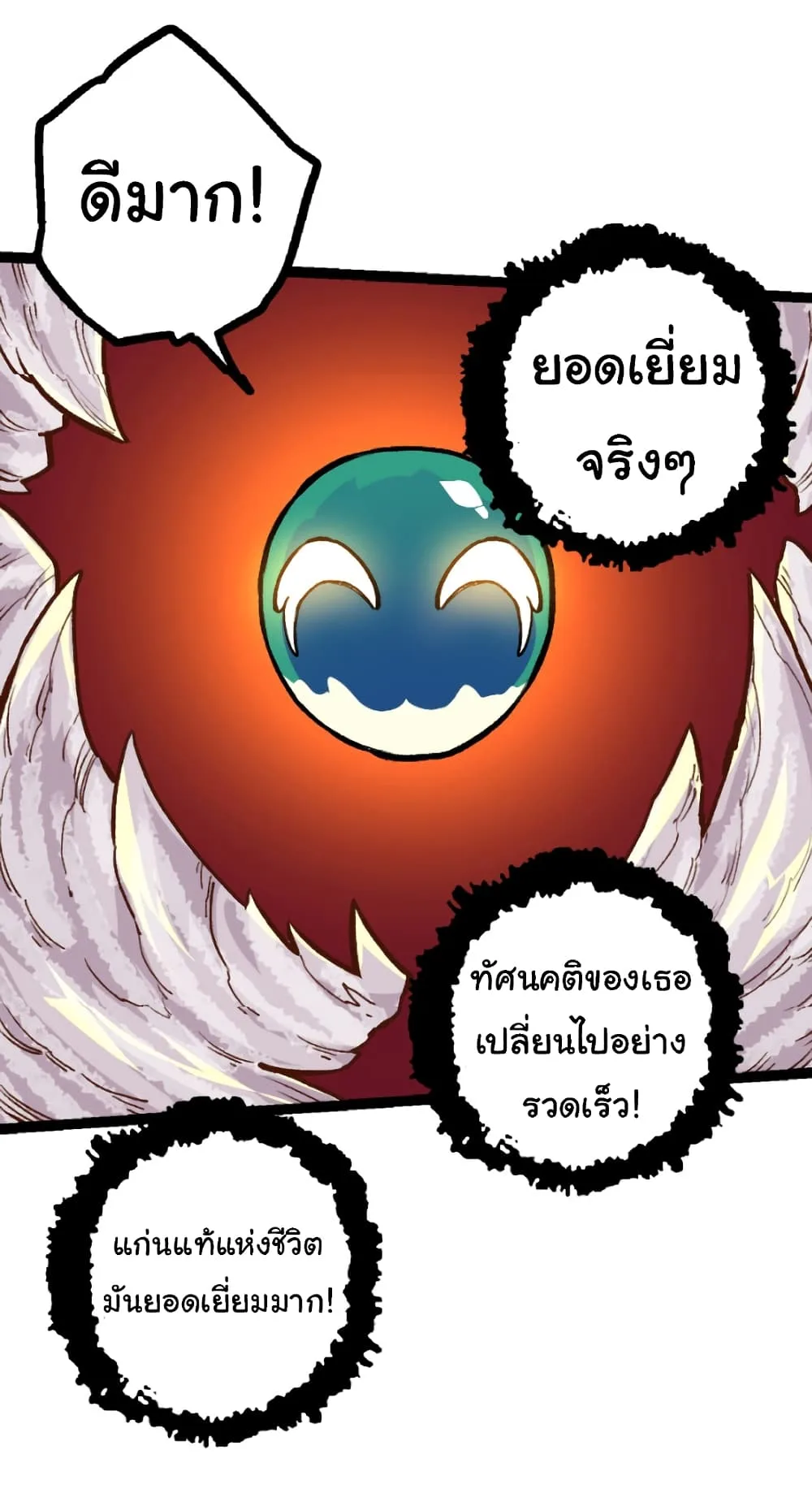 Evolution from the Big Tree เกิดใหม่กลายเป็นต้นไม้ซะอย่างงั้น ตอนที่ 30 หน้า 35