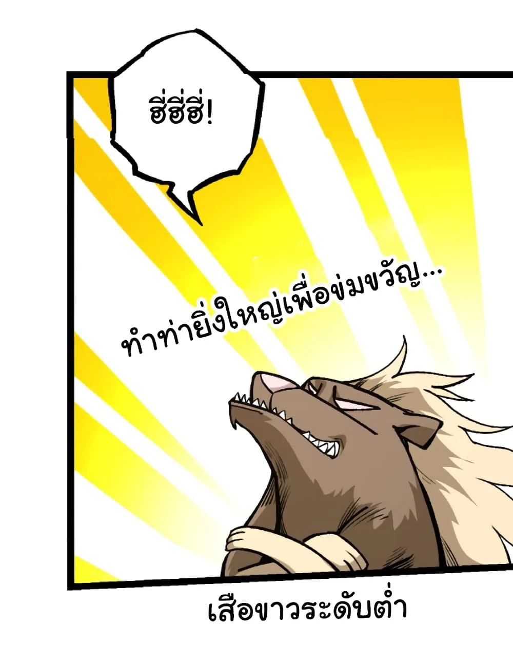 Evolution from the Big Tree เกิดใหม่กลายเป็นต้นไม้ซะอย่างงั้น ตอนที่ 30 หน้า 8