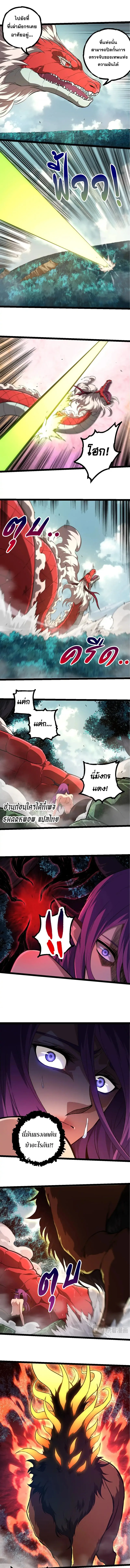 Evolution from the Big Tree เกิดใหม่กลายเป็นต้นไม้ซะอย่างงั้น ตอนที่ 300 หน้า 2