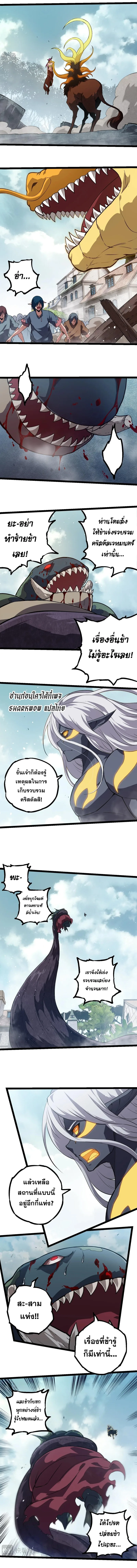 Evolution from the Big Tree เกิดใหม่กลายเป็นต้นไม้ซะอย่างงั้น ตอนที่ 301 หน้า 2