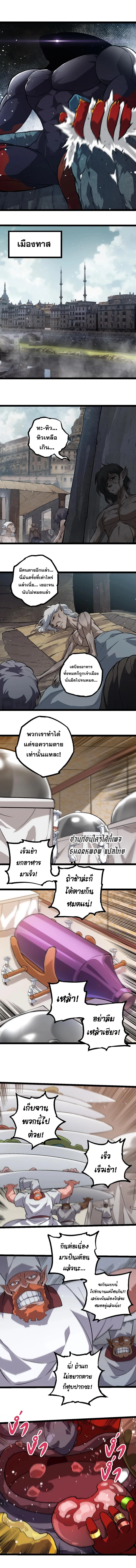 Evolution from the Big Tree เกิดใหม่กลายเป็นต้นไม้ซะอย่างงั้น ตอนที่ 301 หน้า 5