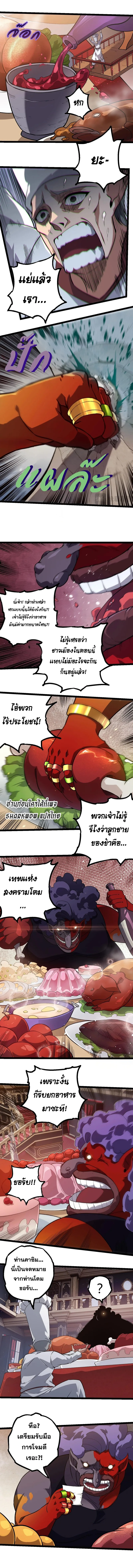 Evolution from the Big Tree เกิดใหม่กลายเป็นต้นไม้ซะอย่างงั้น ตอนที่ 301 หน้า 6