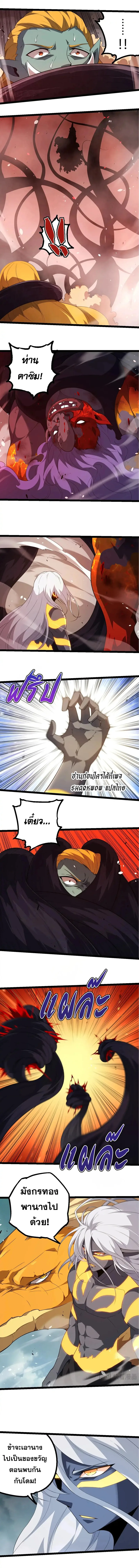 Evolution from the Big Tree เกิดใหม่กลายเป็นต้นไม้ซะอย่างงั้น ตอนที่ 302 หน้า 3