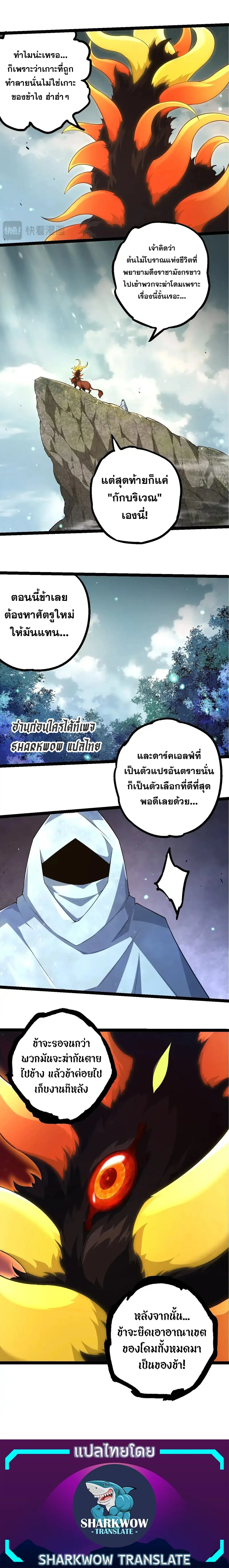Evolution from the Big Tree เกิดใหม่กลายเป็นต้นไม้ซะอย่างงั้น ตอนที่ 302 หน้า 7