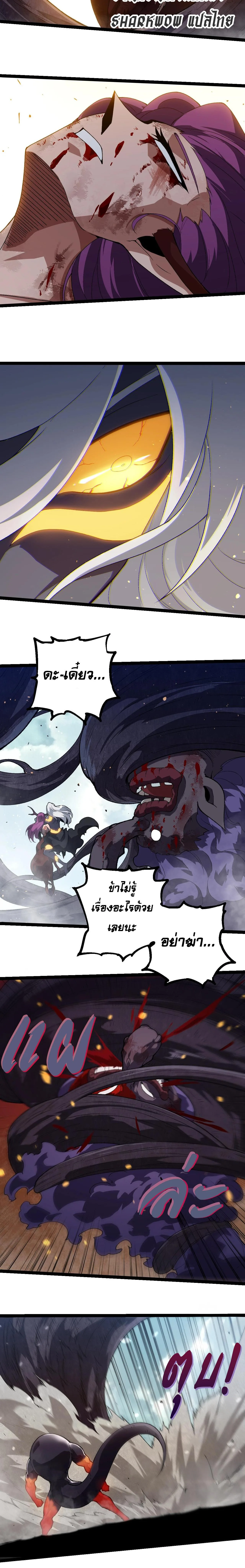 Evolution from the Big Tree เกิดใหม่กลายเป็นต้นไม้ซะอย่างงั้น ตอนที่ 303 หน้า 10