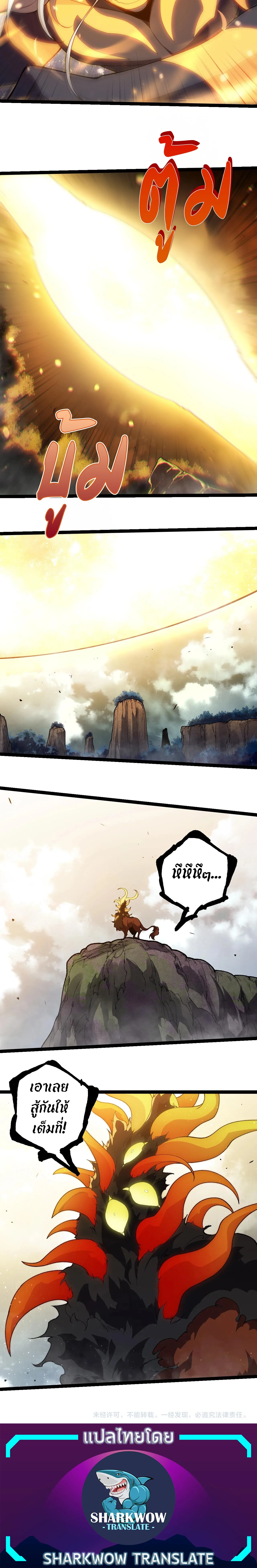 Evolution from the Big Tree เกิดใหม่กลายเป็นต้นไม้ซะอย่างงั้น ตอนที่ 303 หน้า 13