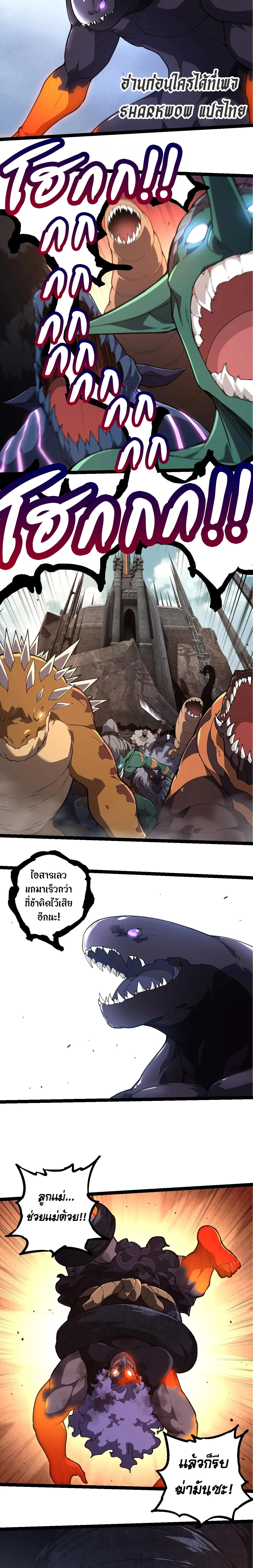 Evolution from the Big Tree เกิดใหม่กลายเป็นต้นไม้ซะอย่างงั้น ตอนที่ 303 หน้า 2