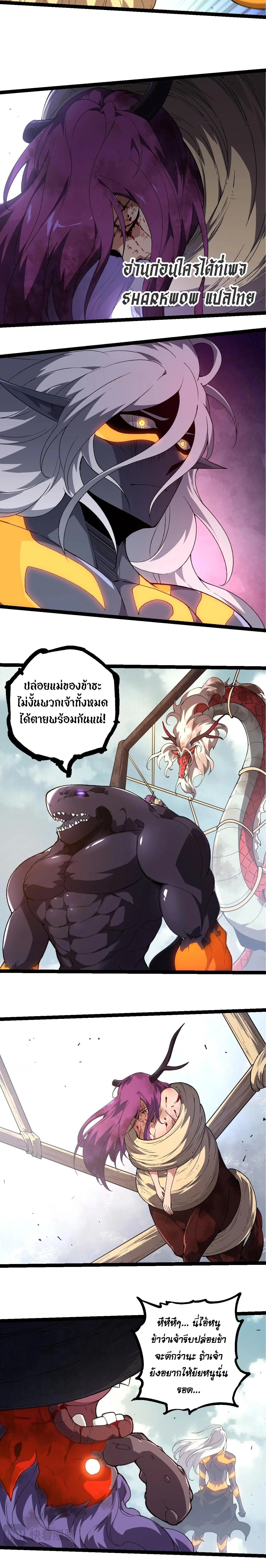 Evolution from the Big Tree เกิดใหม่กลายเป็นต้นไม้ซะอย่างงั้น ตอนที่ 303 หน้า 4