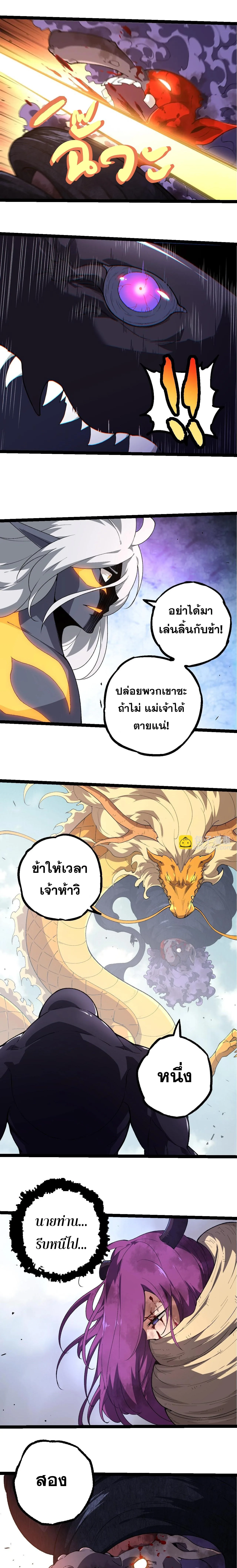 Evolution from the Big Tree เกิดใหม่กลายเป็นต้นไม้ซะอย่างงั้น ตอนที่ 303 หน้า 5