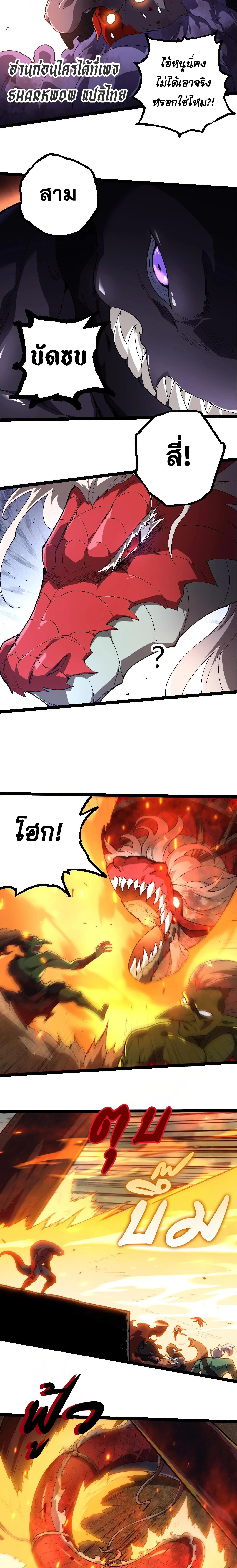 Evolution from the Big Tree เกิดใหม่กลายเป็นต้นไม้ซะอย่างงั้น ตอนที่ 303 หน้า 6