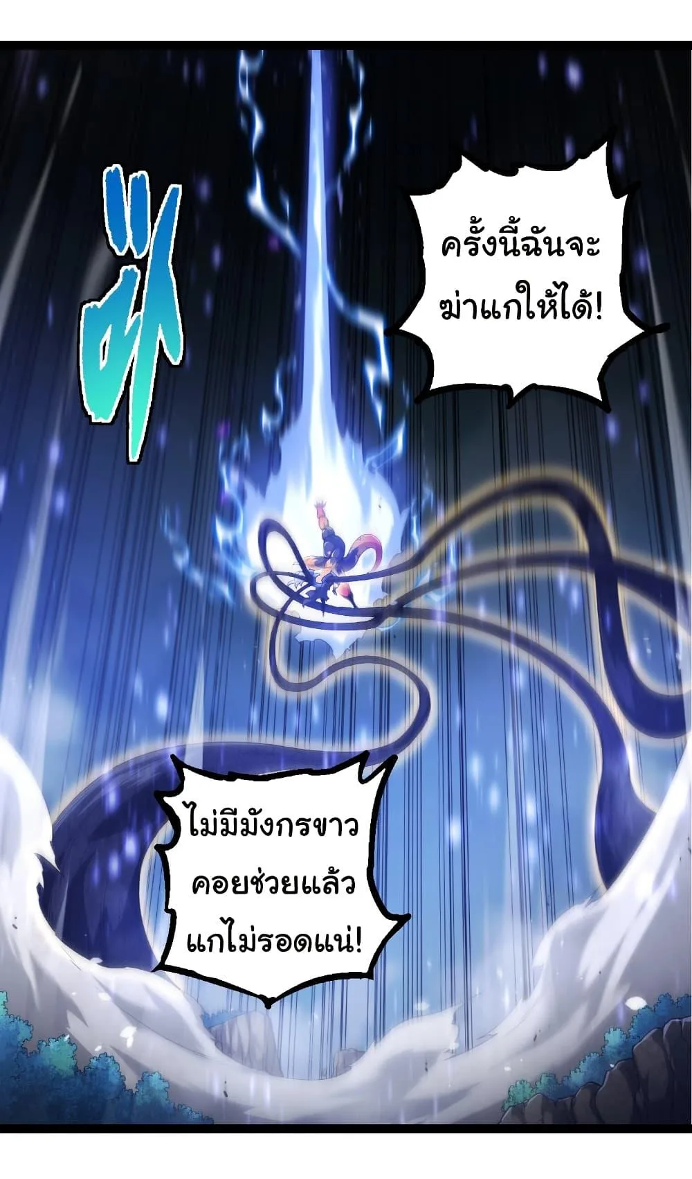 Evolution from the Big Tree เกิดใหม่กลายเป็นต้นไม้ซะอย่างงั้น ตอนที่ 304 หน้า 10