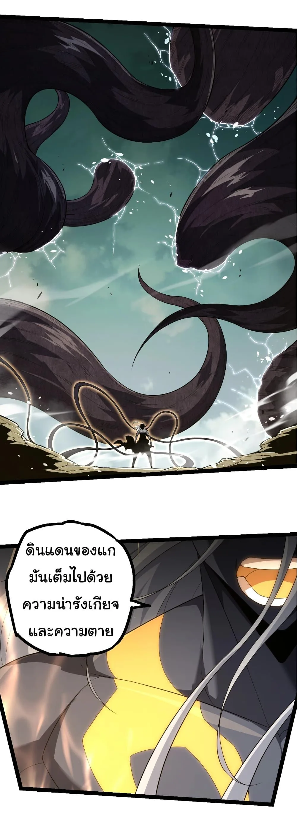 Evolution from the Big Tree เกิดใหม่กลายเป็นต้นไม้ซะอย่างงั้น ตอนที่ 304 หน้า 12