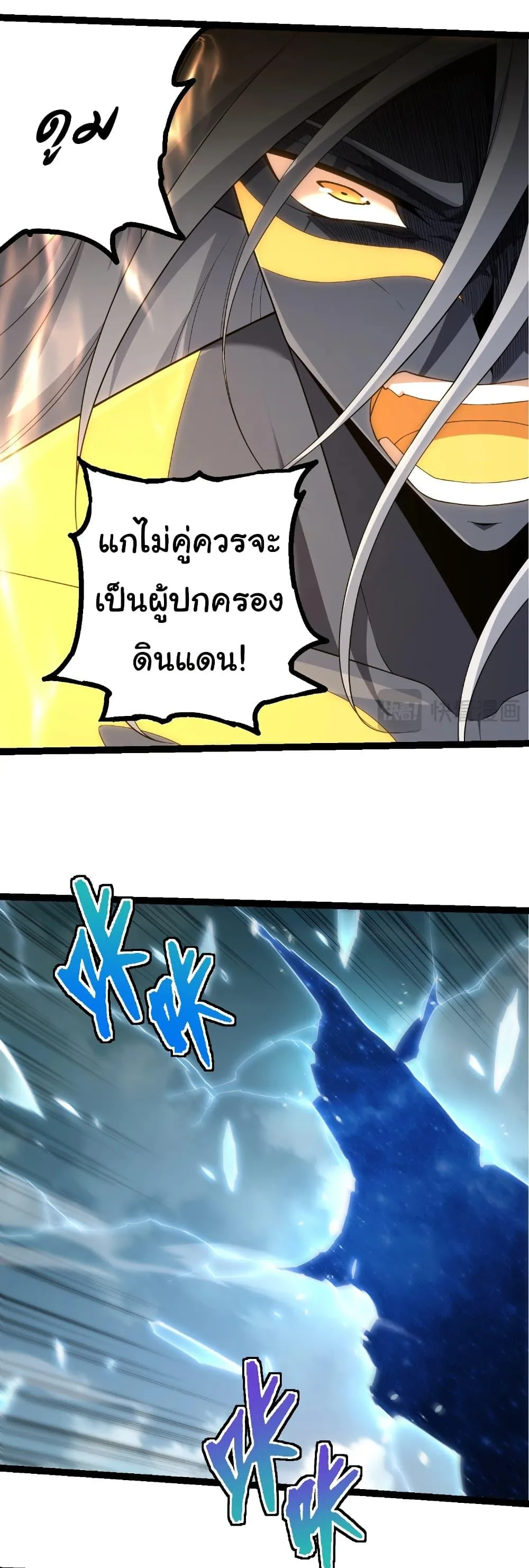 Evolution from the Big Tree เกิดใหม่กลายเป็นต้นไม้ซะอย่างงั้น ตอนที่ 304 หน้า 13