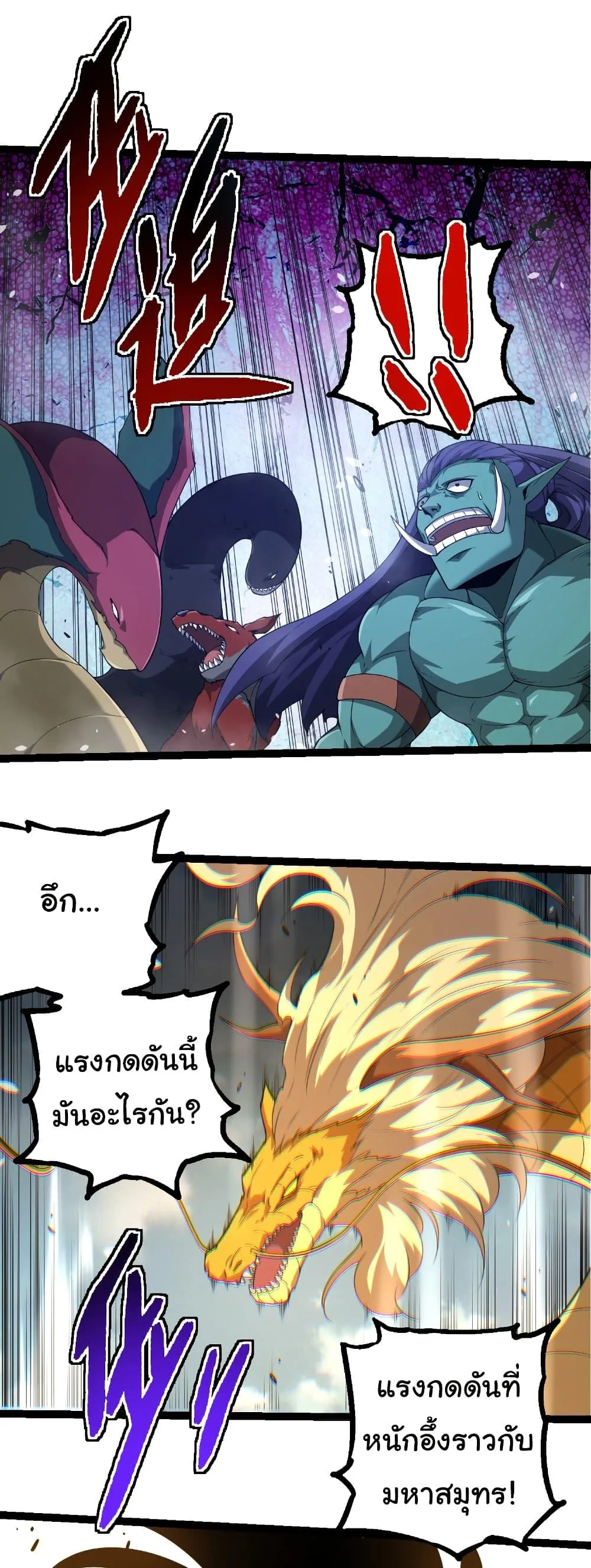 Evolution from the Big Tree เกิดใหม่กลายเป็นต้นไม้ซะอย่างงั้น ตอนที่ 304 หน้า 17