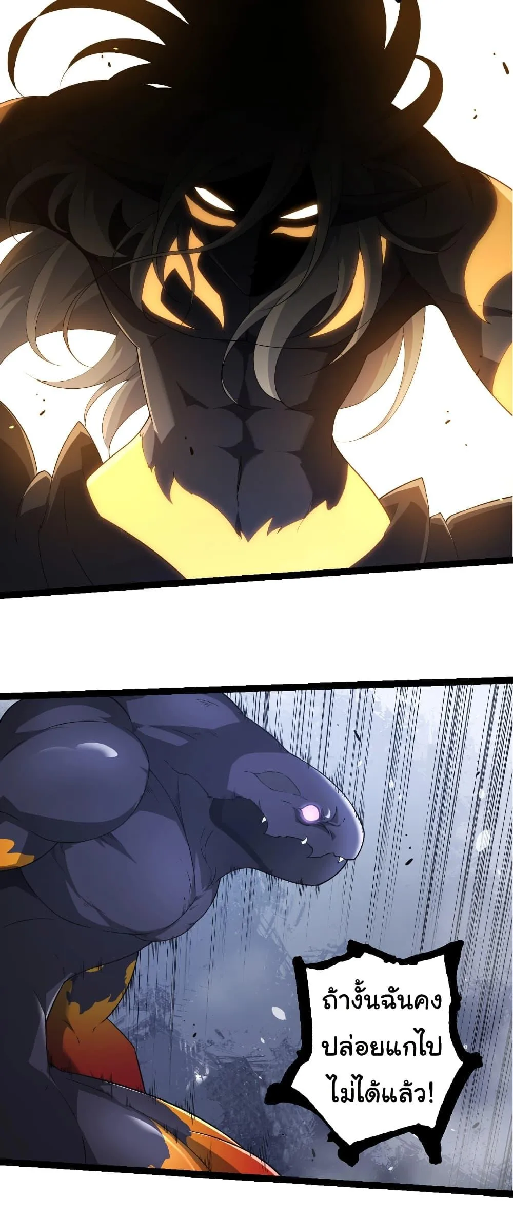 Evolution from the Big Tree เกิดใหม่กลายเป็นต้นไม้ซะอย่างงั้น ตอนที่ 304 หน้า 18
