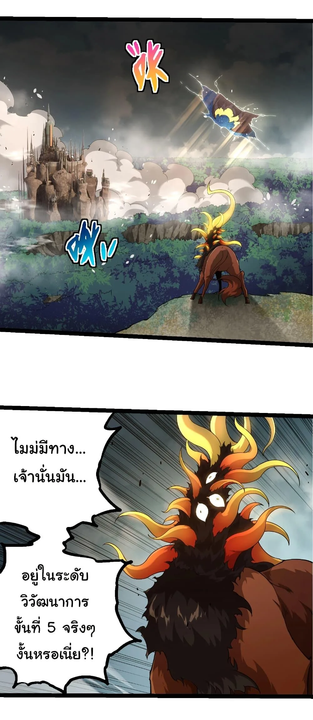 Evolution from the Big Tree เกิดใหม่กลายเป็นต้นไม้ซะอย่างงั้น ตอนที่ 304 หน้า 19