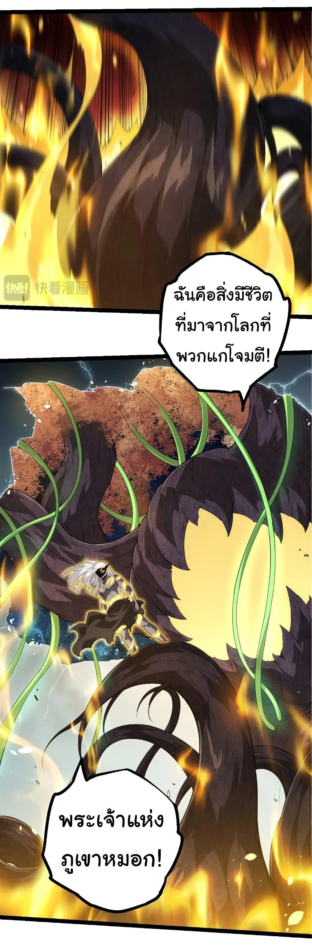 Evolution from the Big Tree เกิดใหม่กลายเป็นต้นไม้ซะอย่างงั้น ตอนที่ 304 หน้า 21