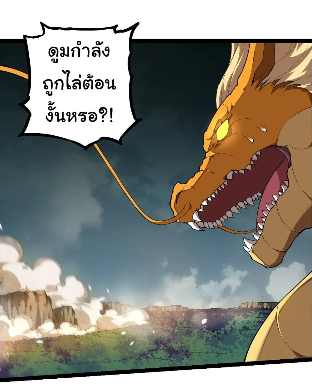 Evolution from the Big Tree เกิดใหม่กลายเป็นต้นไม้ซะอย่างงั้น ตอนที่ 304 หน้า 26