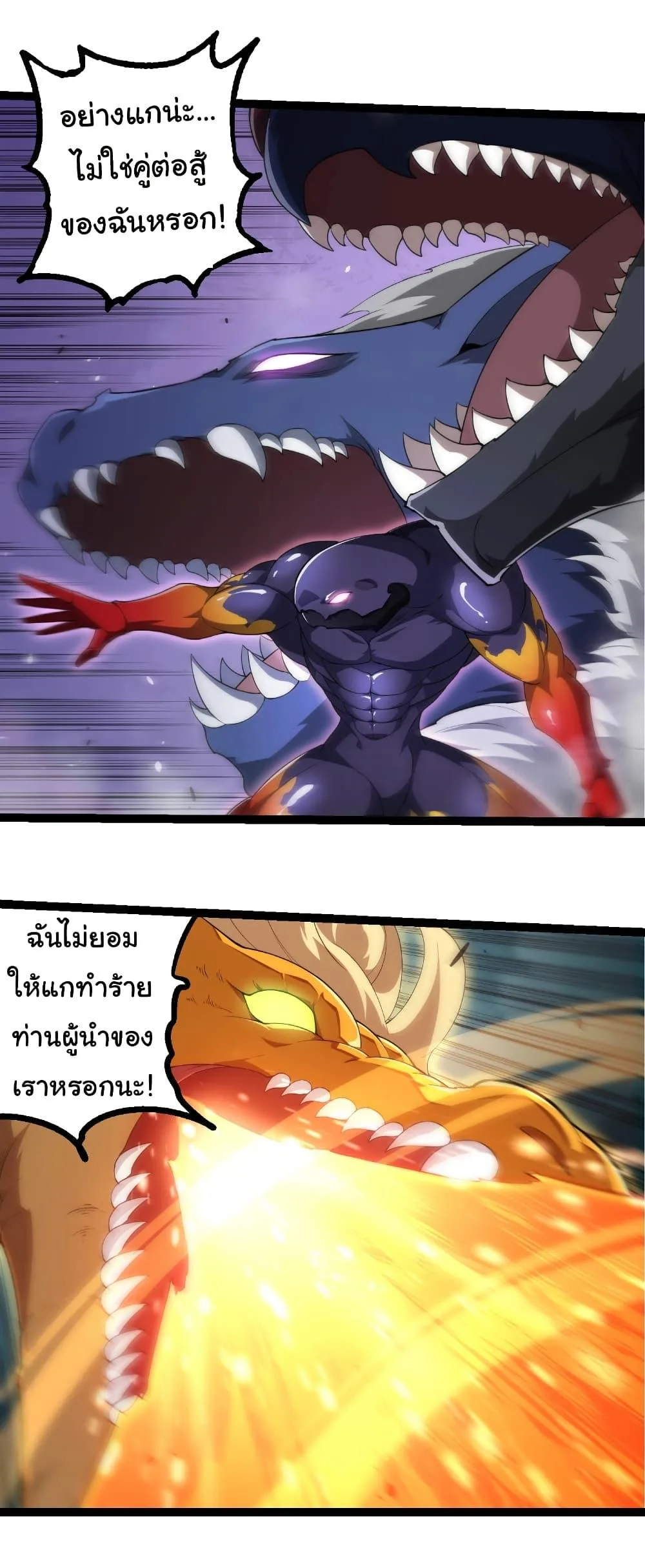 Evolution from the Big Tree เกิดใหม่กลายเป็นต้นไม้ซะอย่างงั้น ตอนที่ 304 หน้า 4