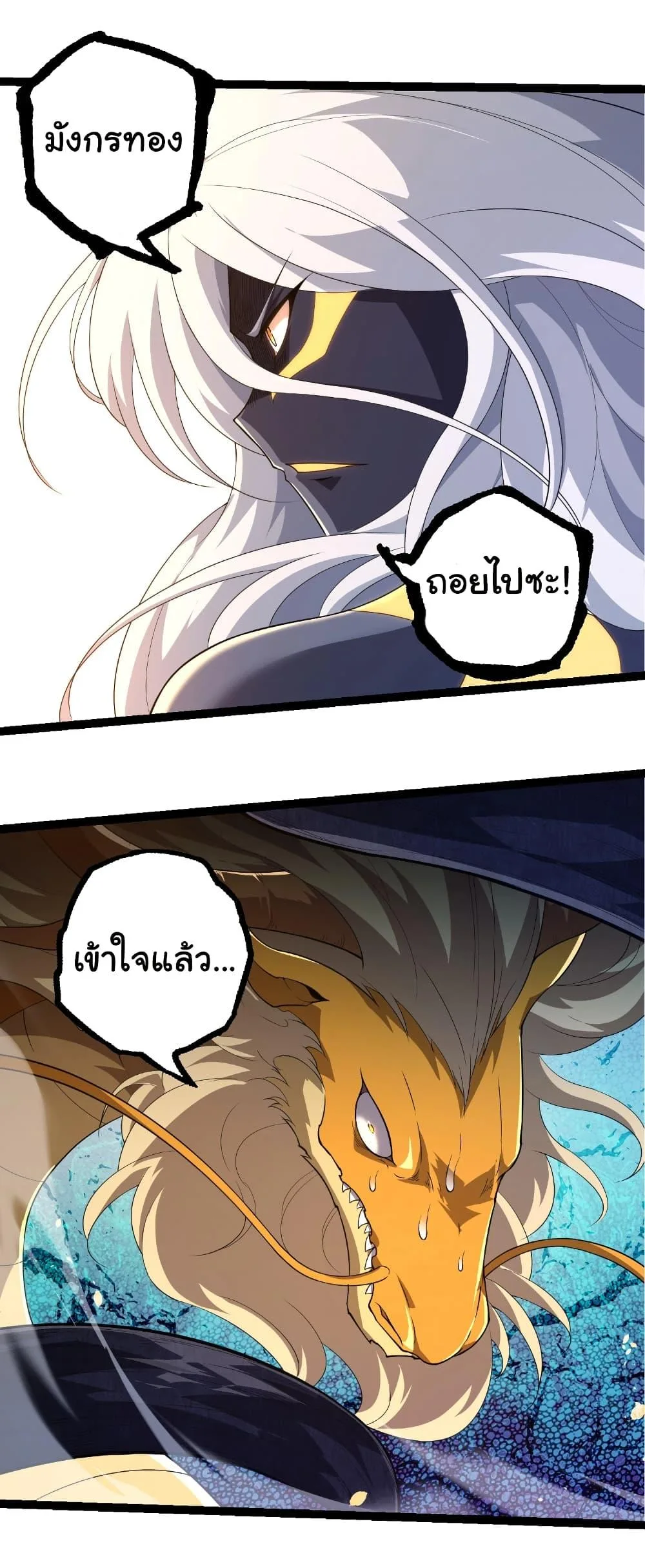 Evolution from the Big Tree เกิดใหม่กลายเป็นต้นไม้ซะอย่างงั้น ตอนที่ 304 หน้า 7
