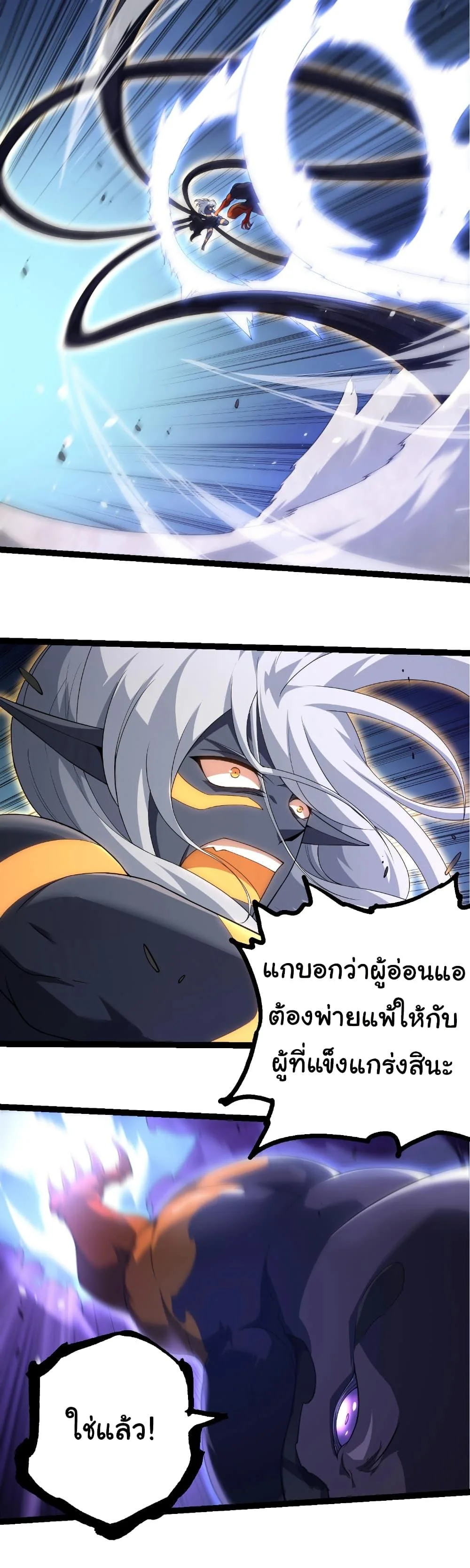 Evolution from the Big Tree เกิดใหม่กลายเป็นต้นไม้ซะอย่างงั้น ตอนที่ 304 หน้า 9