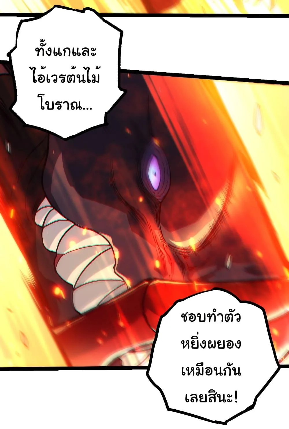 Evolution from the Big Tree เกิดใหม่กลายเป็นต้นไม้ซะอย่างงั้น ตอนที่ 305 หน้า 12