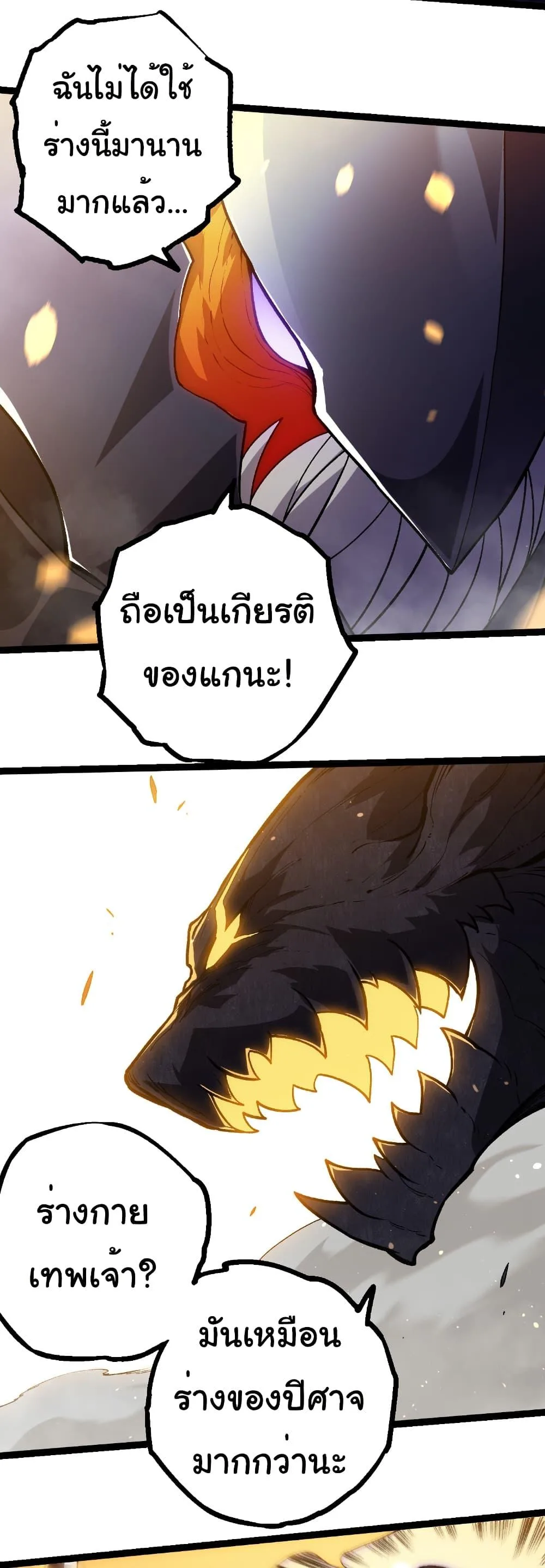 Evolution from the Big Tree เกิดใหม่กลายเป็นต้นไม้ซะอย่างงั้น ตอนที่ 305 หน้า 15