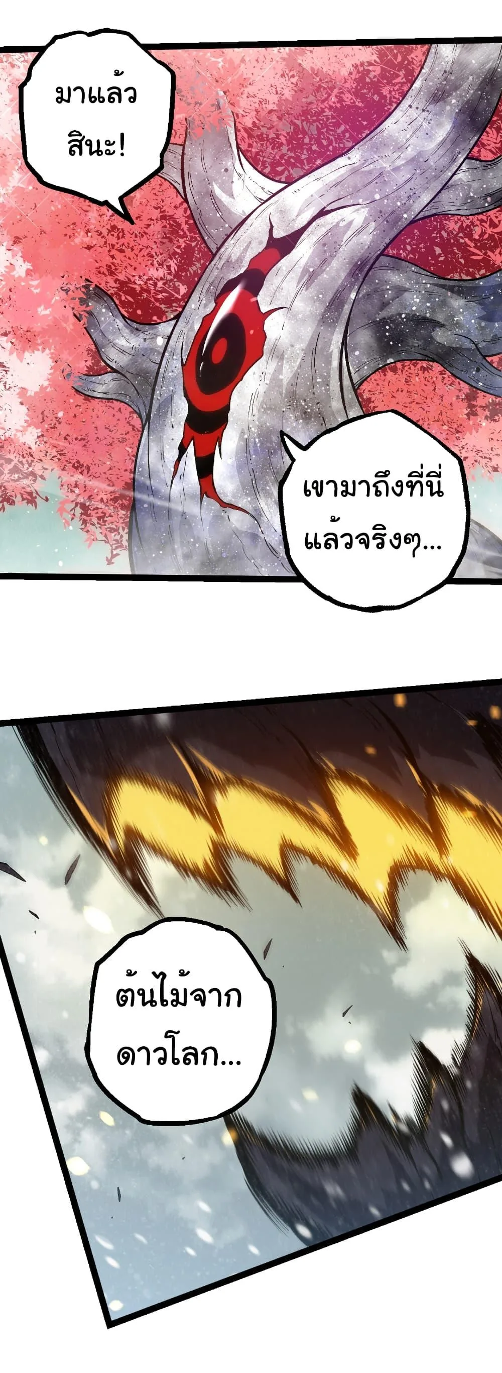 Evolution from the Big Tree เกิดใหม่กลายเป็นต้นไม้ซะอย่างงั้น ตอนที่ 305 หน้า 19