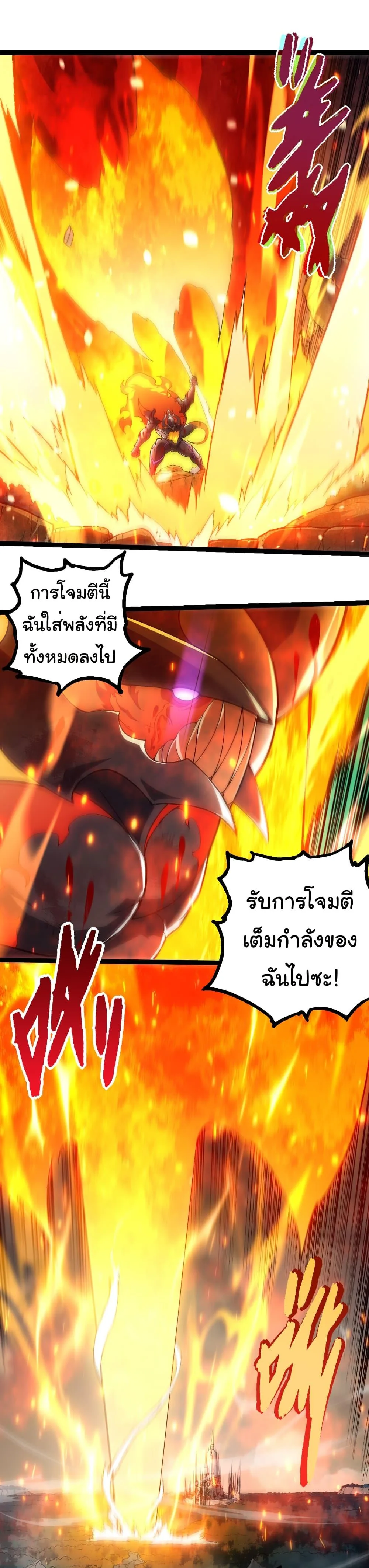 Evolution from the Big Tree เกิดใหม่กลายเป็นต้นไม้ซะอย่างงั้น ตอนที่ 305 หน้า 26