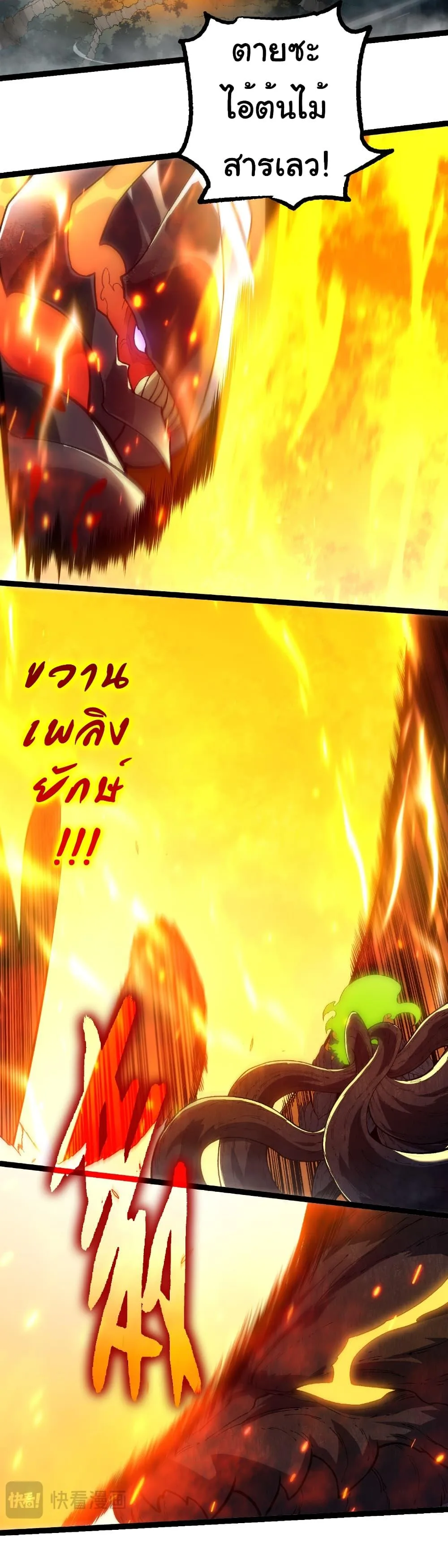 Evolution from the Big Tree เกิดใหม่กลายเป็นต้นไม้ซะอย่างงั้น ตอนที่ 305 หน้า 27