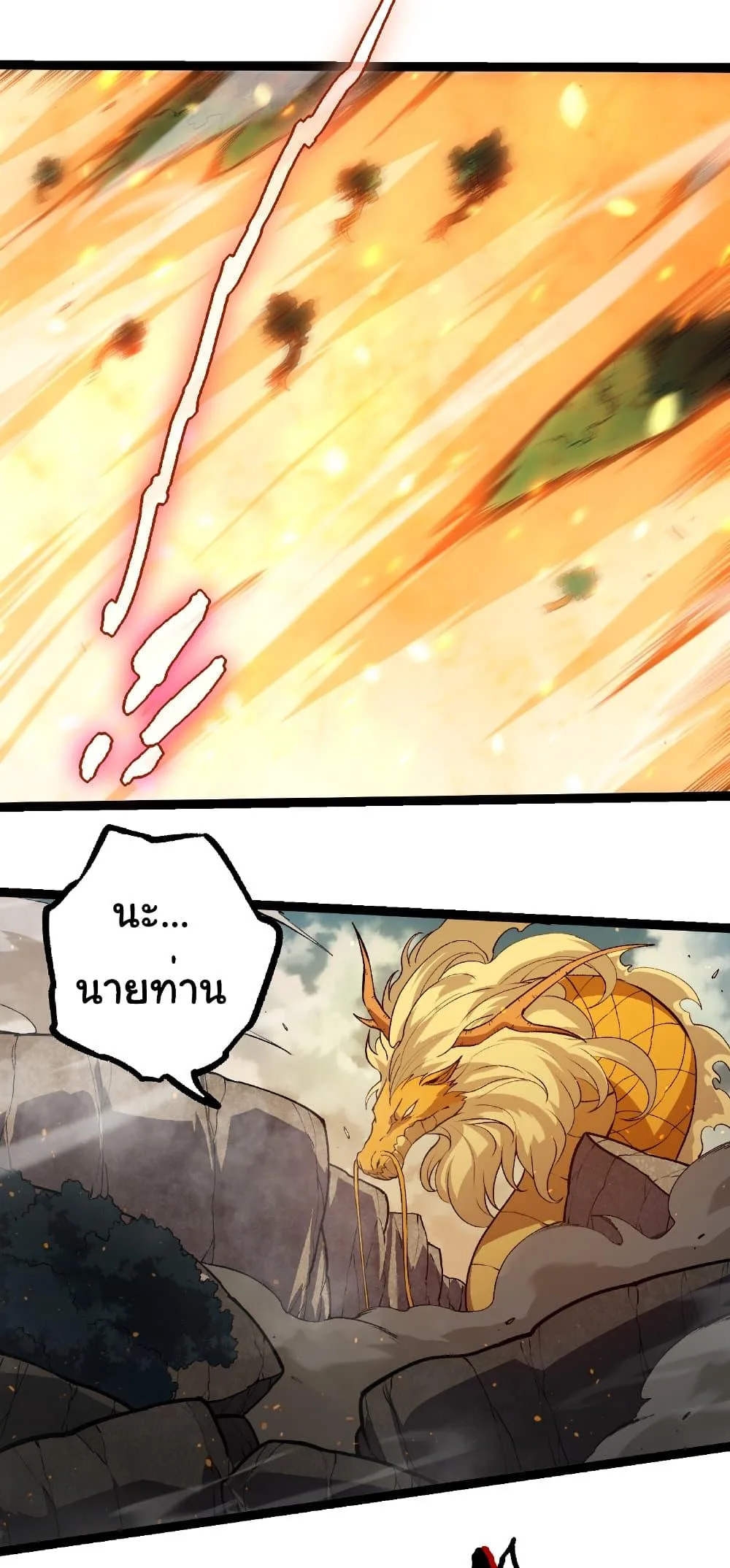 Evolution from the Big Tree เกิดใหม่กลายเป็นต้นไม้ซะอย่างงั้น ตอนที่ 305 หน้า 29