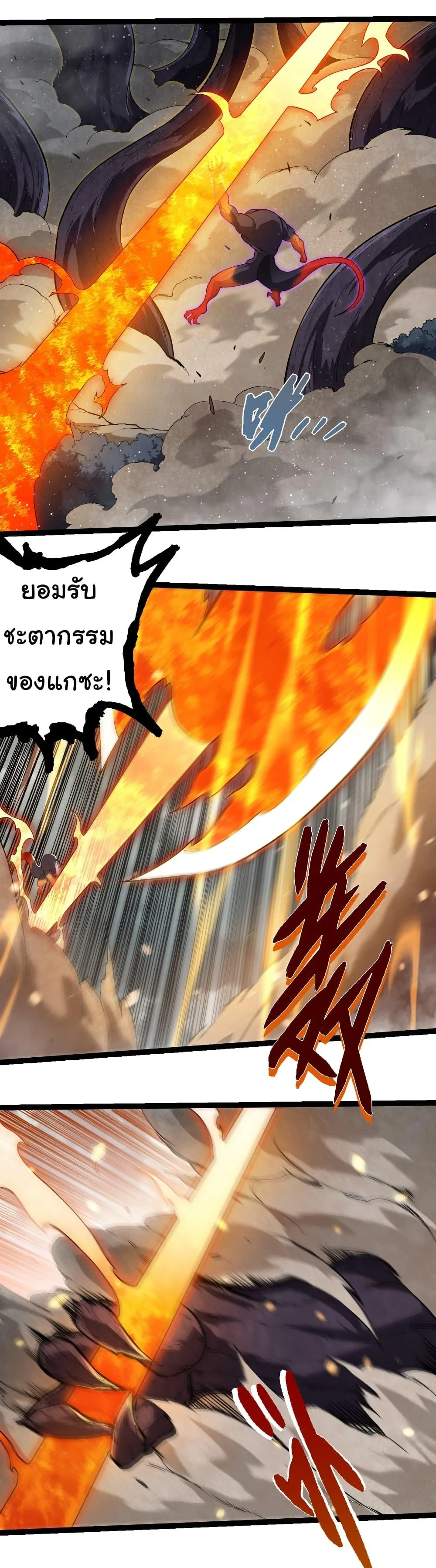 Evolution from the Big Tree เกิดใหม่กลายเป็นต้นไม้ซะอย่างงั้น ตอนที่ 305 หน้า 3