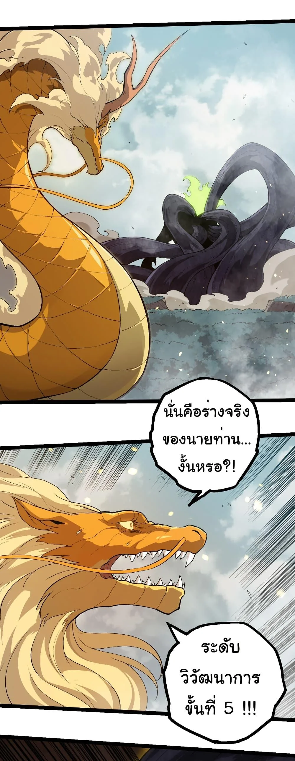 Evolution from the Big Tree เกิดใหม่กลายเป็นต้นไม้ซะอย่างงั้น ตอนที่ 305 หน้า 8