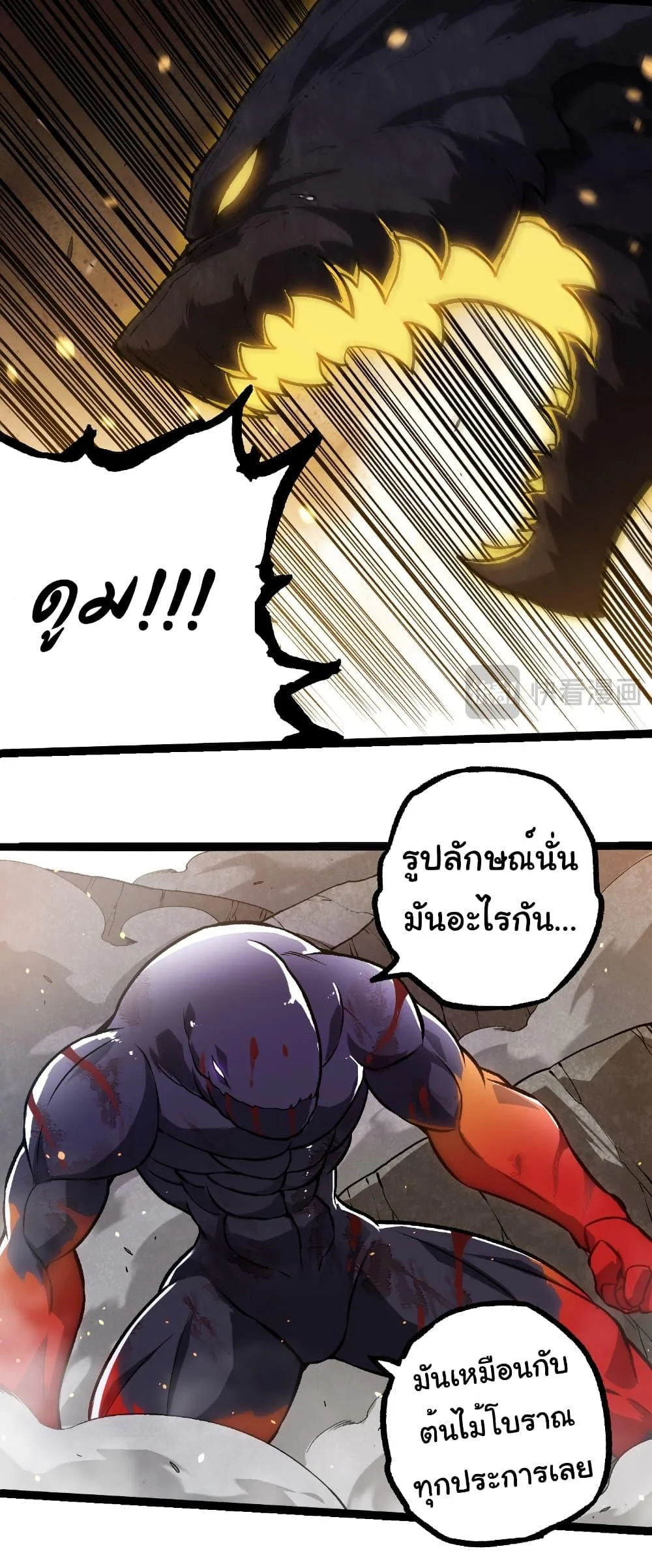 Evolution from the Big Tree เกิดใหม่กลายเป็นต้นไม้ซะอย่างงั้น ตอนที่ 305 หน้า 9
