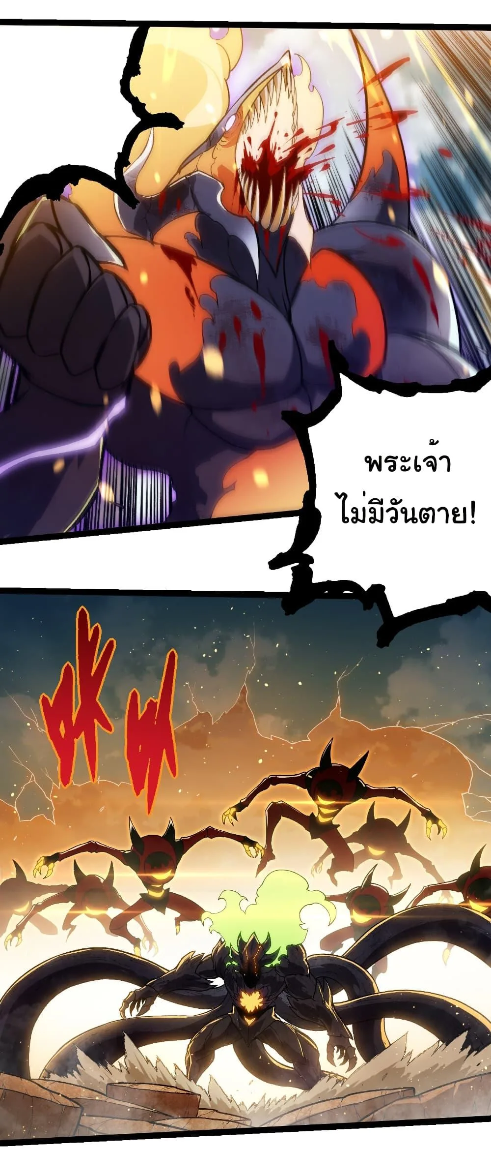 Evolution from the Big Tree เกิดใหม่กลายเป็นต้นไม้ซะอย่างงั้น ตอนที่ 306 หน้า 13